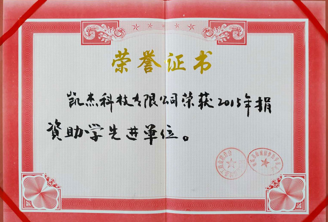 榮譽資質(zhì)