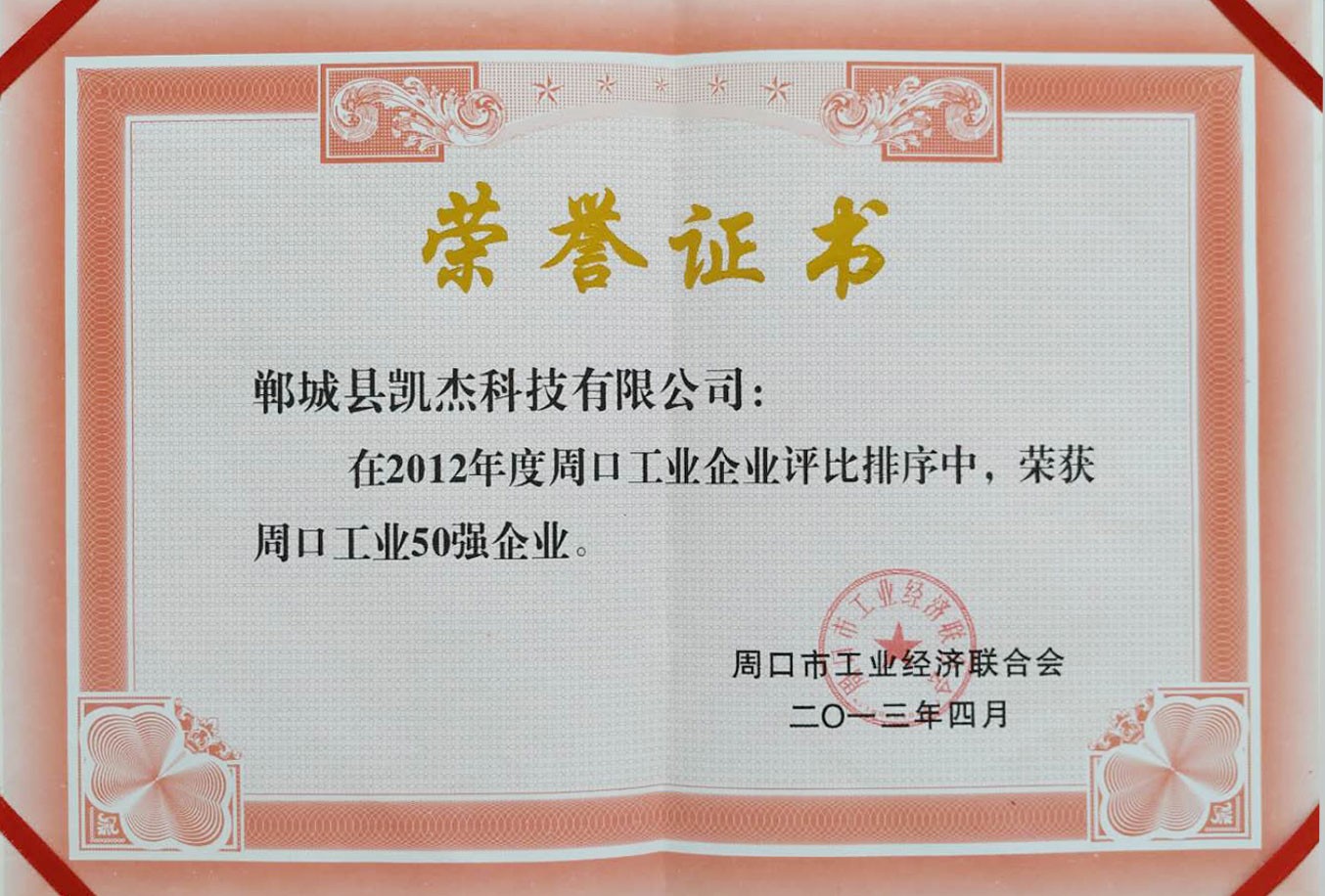 榮譽資質(zhì)