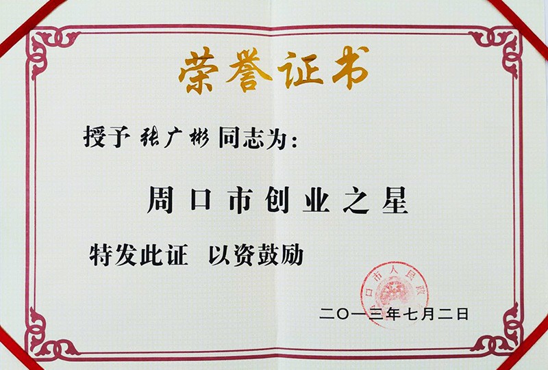 榮譽資質(zhì)